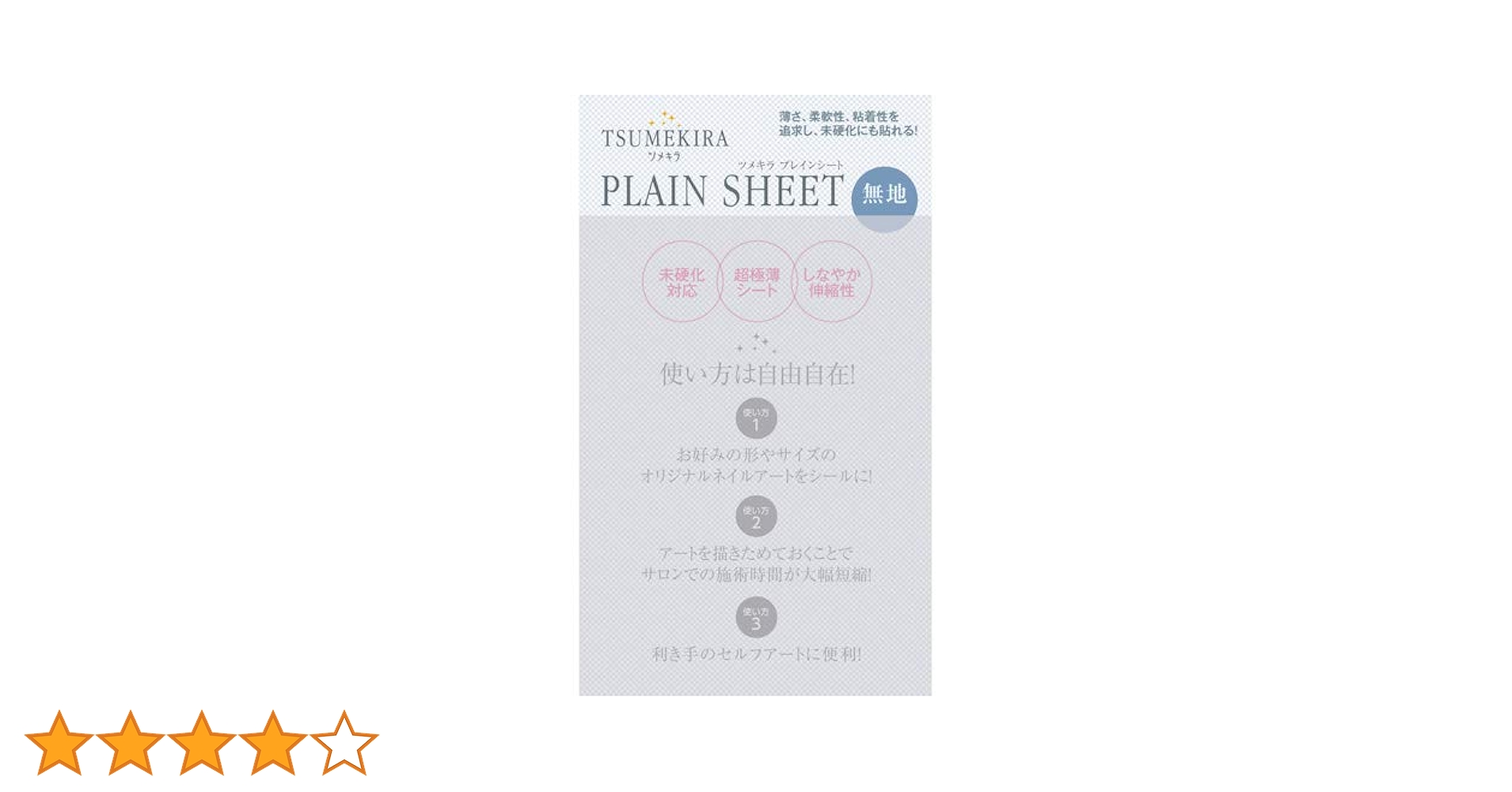 RK★ プレインシート Amazon | TSUMEKIRA プレインシート 【アート・ネイル用品